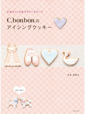 cover image of C.bonbonのアイシングクッキー
